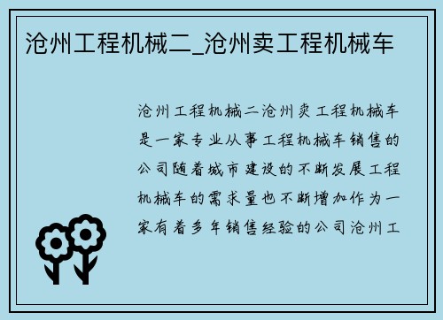 沧州工程机械二_沧州卖工程机械车