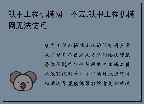 铁甲工程机械网上不去,铁甲工程机械网无法访问
