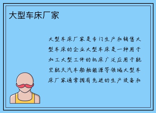 大型车床厂家