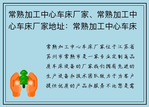 常熟加工中心车床厂家、常熟加工中心车床厂家地址：常熟加工中心车床厂家，专业定制高品质车床设备