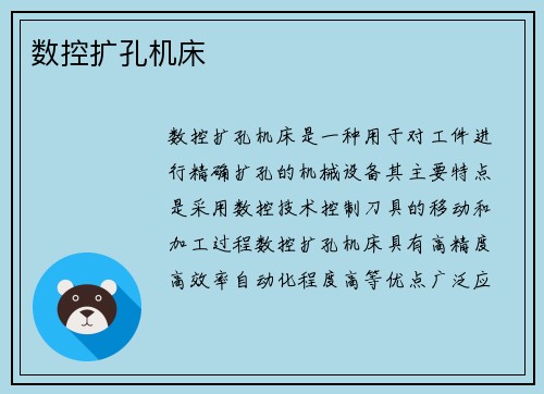 数控扩孔机床